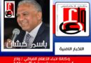 واع / خشان: الصدر كان يرى إن الانتخابات عرس ديمقراطي وطني وهو الآن يطالب بالغاء العرس
