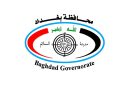 واع / محافظة بغداد:تحقيق نسب انجاز عالية لمستشفى الشعب العام