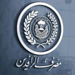 واع/ وزير المالية يوجه مصرف الرافدين باطلاق قروض الموظفين
