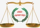 واع / دولة القانون: الغاء جلسة انتخاب موحان محافظا لبغداد والإبقاء على العلوي