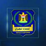 واع / الجمارك تحقق نمواً بالإيرادات أكثر من 108 مليارات خلال أيلول مقارنة بالعام الماضي