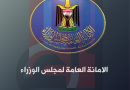 واع/ الأمانة العامة لمجلس الوزراء توجه بإحياء يوم الجريح العراقي