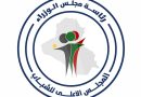واع / المجلس الأعلى للشباب يحدد موعد مقابلة المتقدمين على البرامج الشبابية