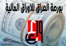 واع / تراجع طفيف بأسعار صرف الدولار في بورصة بغداد