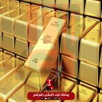 واع / الذهب يتجه نحو تسجيل أكبر انخفاض شهري منذ أواخر 2008