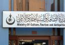 واع / الثقافة تعلن تشكيل غرفة للترويج السياحي خلال القمة العربية
