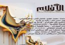 واع / الثقافة تعلن إصدارها الجديد من مجلة الأقلام