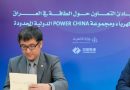 واع / وزارة الكهرباء تعزز قطاع الطاقة باتفاقية جديدة مع باور جاينا