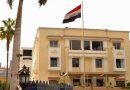 واع / السفارة العراقية في مصر: نتابع أوضاع العراقيين العالقين وخصصنا خطاً ساخناً للتواصل
