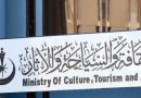واع / الثقافة تفتح باب المنافسة الإبداعية في ثمانية حقول