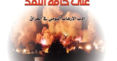 واع / صدور كتاب (على حافة النقد) عن دار الشؤون الثقافية