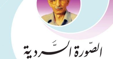 واع / “الصورة السردية في روايات مهدي عيسى الصقر”.. إصدار نقدي جديد