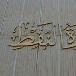 واع / النفط: الاستهلاك المحلي من البنزين يفوق جميع المعدلات السابقة