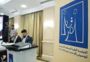 واع / المفوضية تنشر أسماء المرشحين البدلاء للفائزين بعضوية البرلمان
