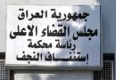 واع / جنايات النجف الأشرف: السجن المؤبد بحق خمسة من تجار المخدرات