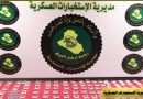 واع / الاستخبارات العسكرية تعتقل تاجراً  للمخدرات بحوزته 4 كيلوغرامات من حبة الكبتاجون في الأنبار