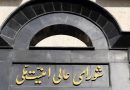 واع /مجلس الأمن القومي الإيراني: الاتفاق ينص على إنهاء الحرب والعمليات العسكرية على جميع الجبهات