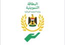 واع / التجارة تعلن إطلاق خدمة شطر العوائل في فرع تموين واسط