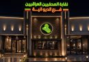 واع / نقابة الصحفيين فرع الديوانية تؤكد دعمها المطلق لدك معاقل الفساد