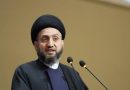 واع /  الحكيم يعزي بوفاة المرجع الديني الشيخ محمد إسحاق الفياض