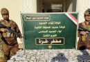 واع / قوات الحدود تحبط محاولة تهريب 34 كغم من المخدرات بواسطة بالون هوائي في طريبيل