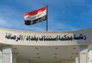 واع / الجنائية المركزية: السجن 5 سنوات بحق مدانين اثنين لنشرهما الأفكار المتطرفة بدعم داعش