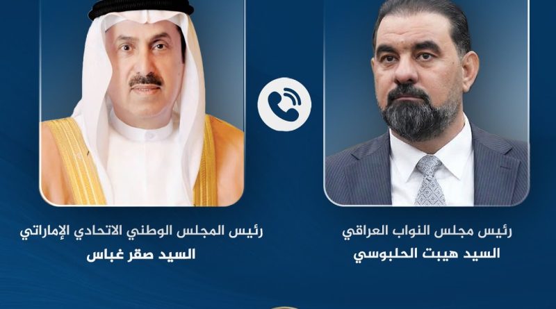 واع / رئيس مجلس النواب يبحث مع نظيره الإماراتي تطوّرات الأوضاع الإقليمية والدولية واع / رئيس مجلس النواب يبحث مع نظيره الإماراتي تطوّرات الأوضاع الإقليمية والدولية