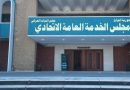 واع / مجلس الخدمة: مقترح لإضافة 83 ألف درجة وظيفية إلى موازنة العام 2027