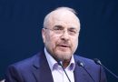 واع / رئيس البرلمان الإيراني: تنفيذ التفاهم مع الولايات المتحدة صعب لكنه ممكن