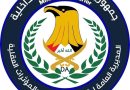 واع / شؤون المخدرات: صدور أكثر من 200 مذكرة قبض دولية وتفكيك أكبر شبكات الإجرام