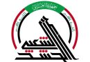 واع / قيادة عمليات نينوى هيئة الحشد الشعبي تسنكر قصف موقعها العسكرية