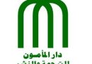 واع / دار المأمون تحتفي بعيد الصحافة العراقية