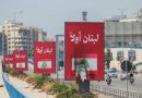واع / طهران تؤكد لبيروت ثبات سياستها في دعم سيادة لبنان ووحدة أراضيه