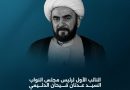 واع /النائب الأول يعزي بوفاة الشيخ النعماني