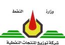 واع / المنتجات النفطية: تجهيز العتبات المقدسة ودوائر الدولة بـ16 مليون لتر من الوقود استعداداً لزيارة الأربعين