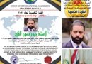 واع /  اتحاد الأكاديميين والمثقفين الدولي يكرم الدكتور حيدر حسون الفزع القلادة الذهبية تقديرًا لمسيرته الزاخرة بالإنجازات في خدمة الإنسانية