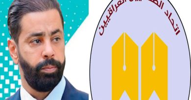 واع / بيان رسمي: اتحاد الصحفيين العراقيين يطالب حيدر الفزع لقيادة وزارة الثقافة
