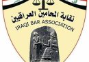 واع/ نقابة المحامين العراقيين تعلن الإطاحة بشبكة ابتزاز