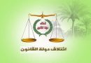 واع/ دولة القانون: حملة مكافحة الفساد تمثل مطلباً شرعياً وقانونياً ووطنياً
