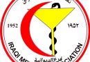 واع / نقابة الأطباء فرع الديوانية  ​تصدر بياناً حول الإجراءات المتخذة بحق عدد من الأطباء