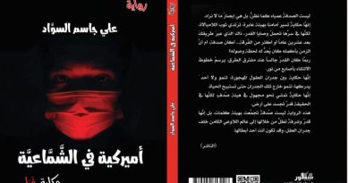 واع / أميركية في الشمّاعية… حين يتحوّل الجنون إلى مرآة للوطن