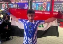 واع / رفضاً لمواجهة لاعب إسرائيلي.. العراقي ضاري العبيدي ينسحب من بطولة العالم للفنون القتالية