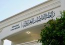 واع / افتتاح مبنى لرابطة القاضيات العراقيات في نينوى