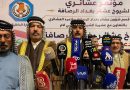 واع / مؤتمر عشائري في بغداد يؤكد دعم إجراءات الحكومة لحصر السلاح بيد الدولة