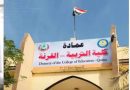 واع / استحداث قسم الفيزياء في كلية التربية – القرنة للعام الدراسي 2026 – 2027