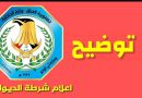 واع / شرطة الديوانية تصدر بيانا توضيحياً حول إقدام موقوف على حرق نفسه وتفتح تحقيقاً