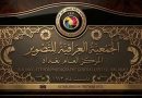واع / بالتعاون مع مؤسسة الاعلام العراقي …. الجمعية العراقية للتصوير تقيم دورة للتصوير الفوتوغرافي