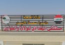 واع / صحة الأنبار تصدر أمراً بتعيين مدير مستشفى البغدادي تمهيداً لافتتاحه قريباً