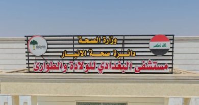 واع / صحة الأنبار تصدر أمراً بتعيين مدير مستشفى البغدادي تمهيداً لافتتاحه قريباً واع / صحة الأنبار تصدر أمراً بتعيين مدير مستشفى البغدادي تمهيداً لافتتاحه قريباً
