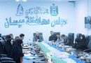 واع / مجلس محافظة ميسان يناقش الأمن والخدمات وفرص العمل ويصوّت على استحداث ناحية نهر سعد